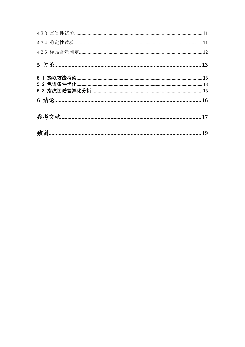 26年WP中药学 基于 HPLC的不同产地构树叶化学成分差异分析25.38-AI(9896字).docx_第7页