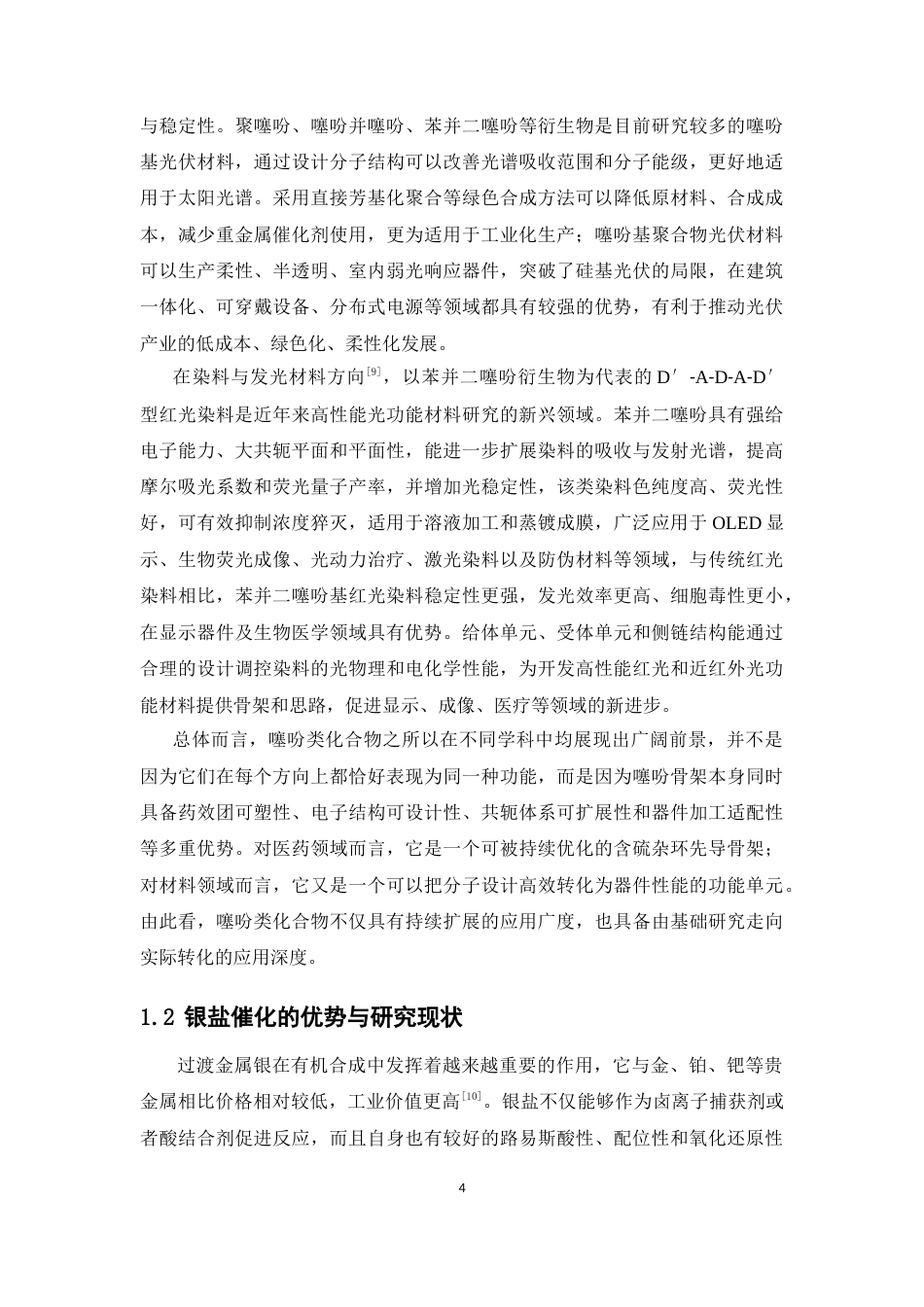 26年WP药学 含噻吩类衍生物银盐催化糖基化反应的研究5.28-AI(10235字).docx_第10页