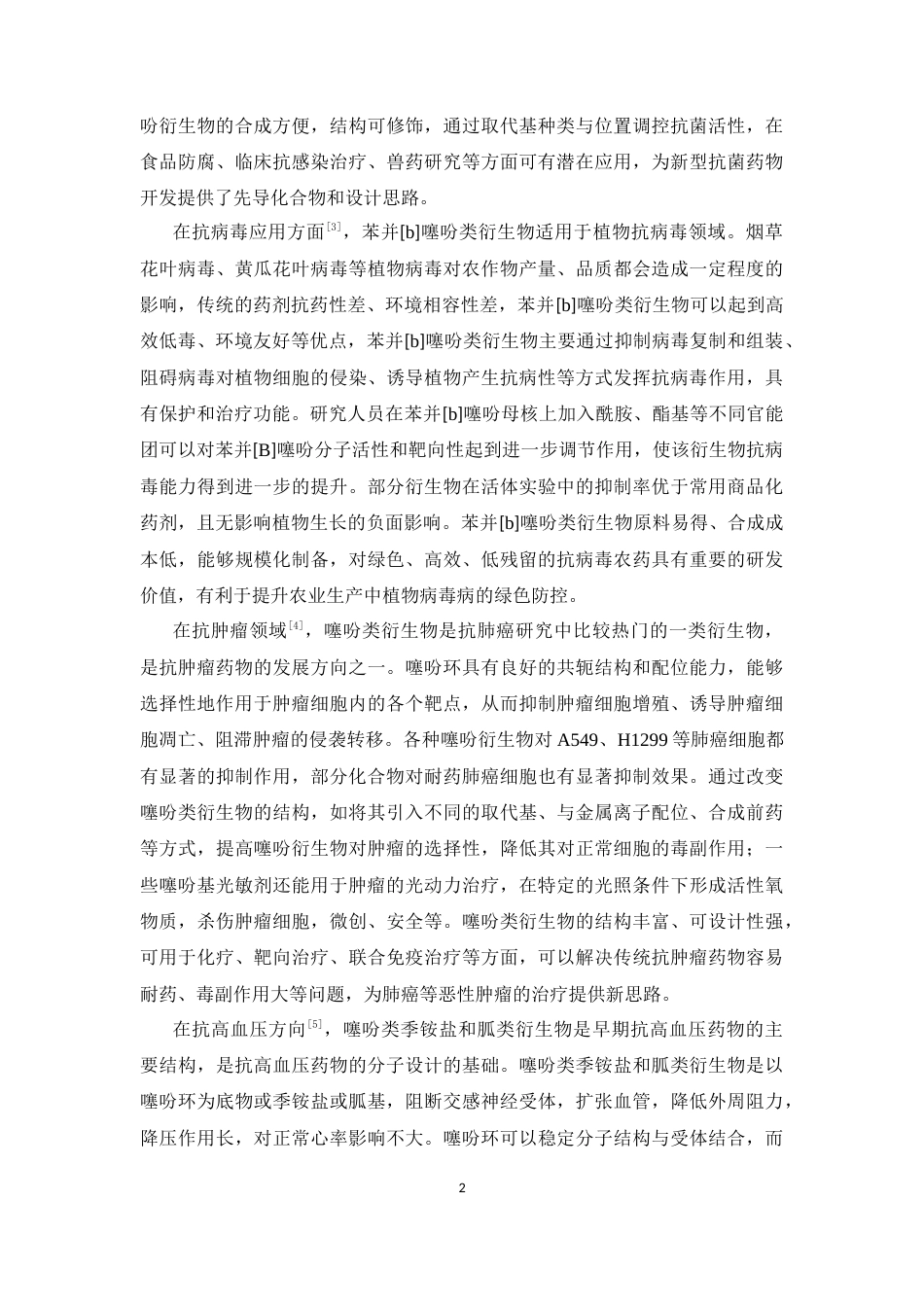 26年WP药学 含噻吩类衍生物银盐催化糖基化反应的研究5.28-AI(10235字).docx_第8页