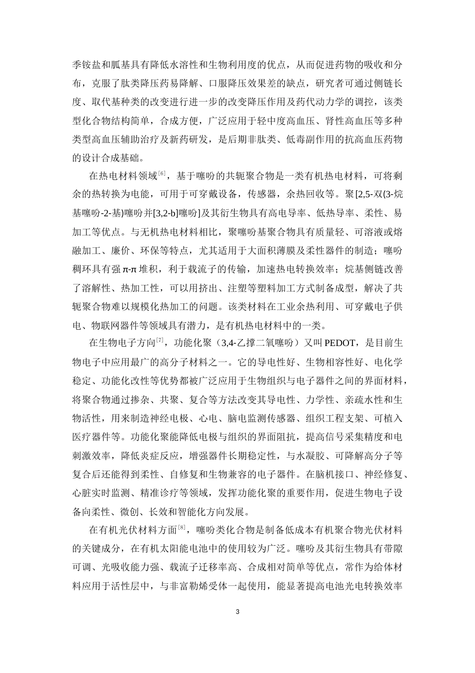 26年WP药学 含噻吩类衍生物银盐催化糖基化反应的研究5.28-AI(10235字).docx_第9页