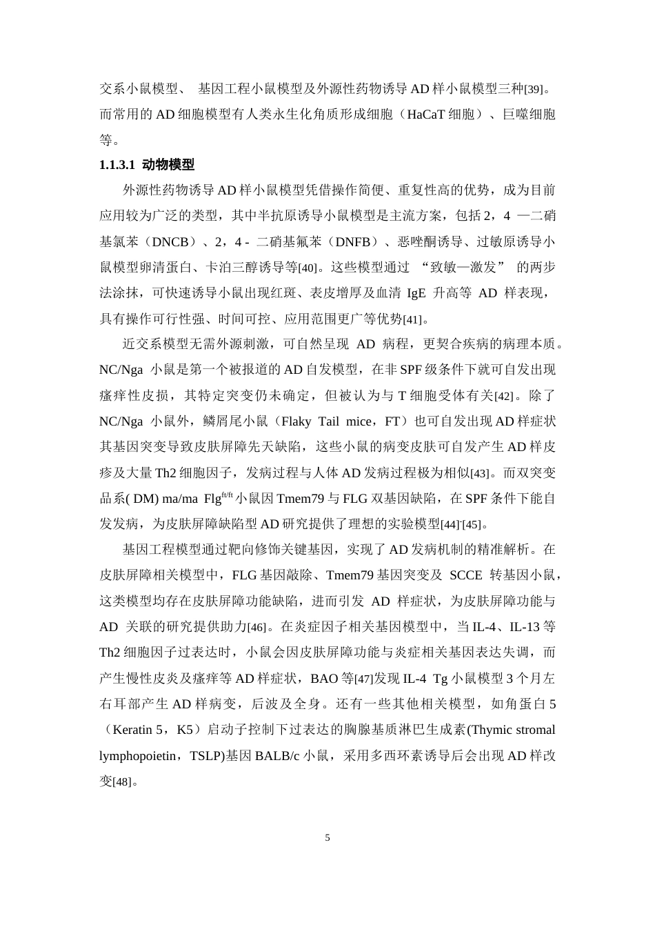 26年WP药学 基于PI3KAktNF-κB信号通路的构树根皮提取物抗特应性皮炎作用机制初探21.41-AI(15864字).docx_第10页