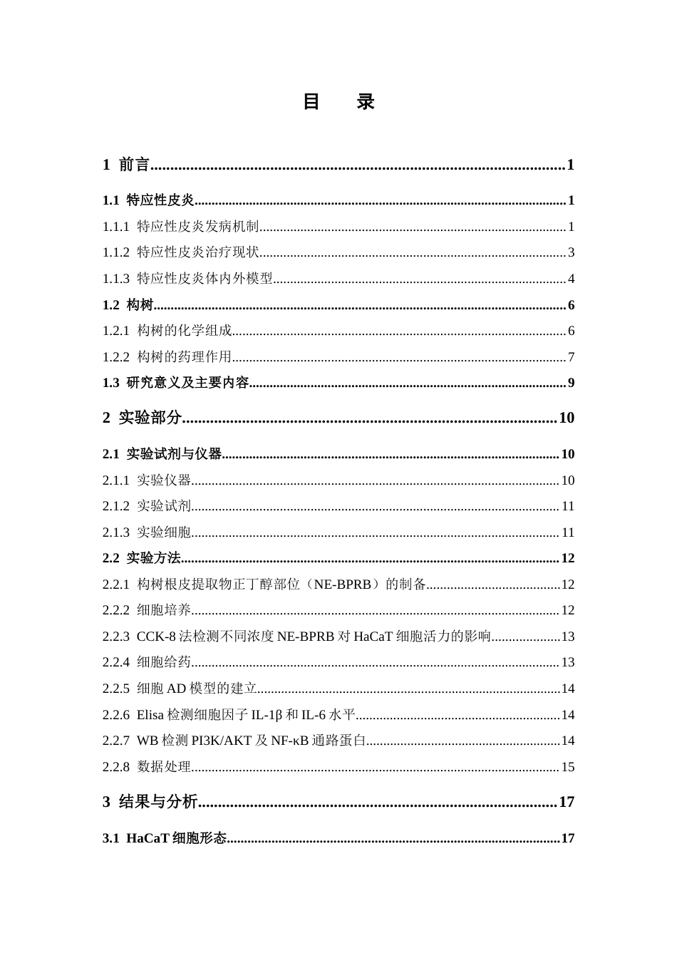 26年WP药学 基于PI3KAktNF-κB信号通路的构树根皮提取物抗特应性皮炎作用机制初探21.41-AI(15864字).docx_第4页