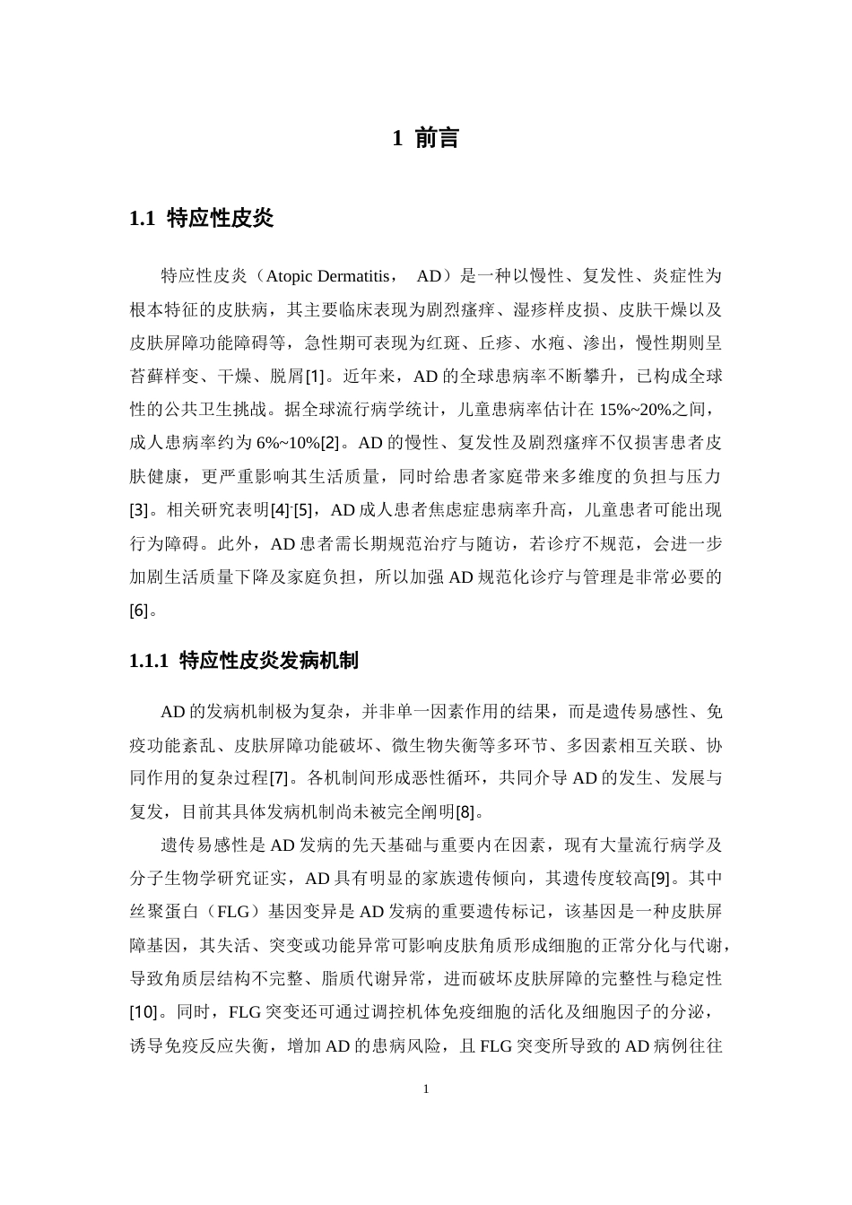 26年WP药学 基于PI3KAktNF-κB信号通路的构树根皮提取物抗特应性皮炎作用机制初探21.41-AI(15864字).docx_第6页