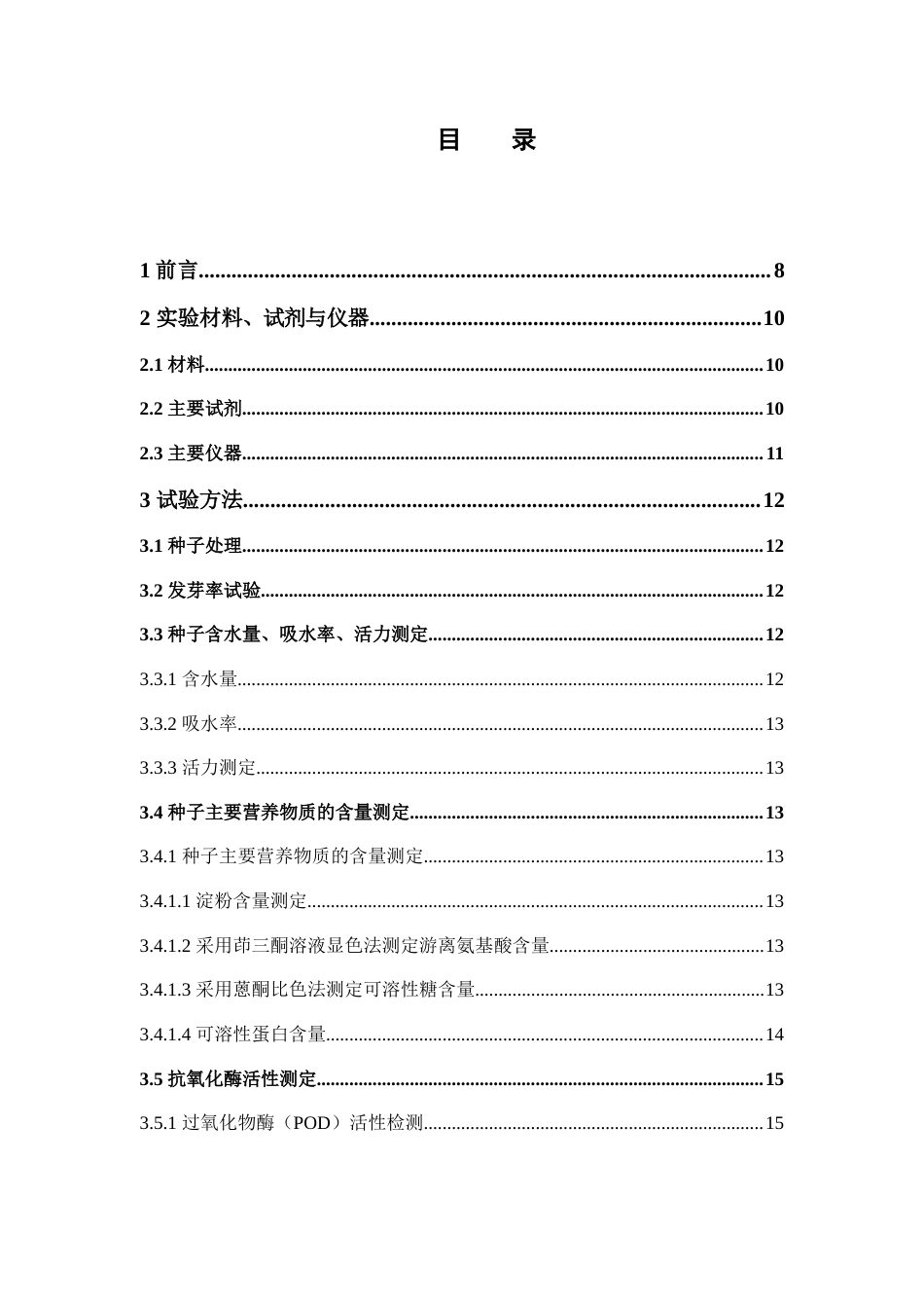 26年WP中药学 航天诱变广金钱草SP1代种子萌发研究20.43-AI(10871字).docx_第6页