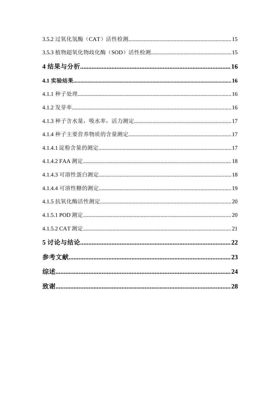 26年WP中药学 航天诱变广金钱草SP1代种子萌发研究20.43-AI(10871字).docx_第7页