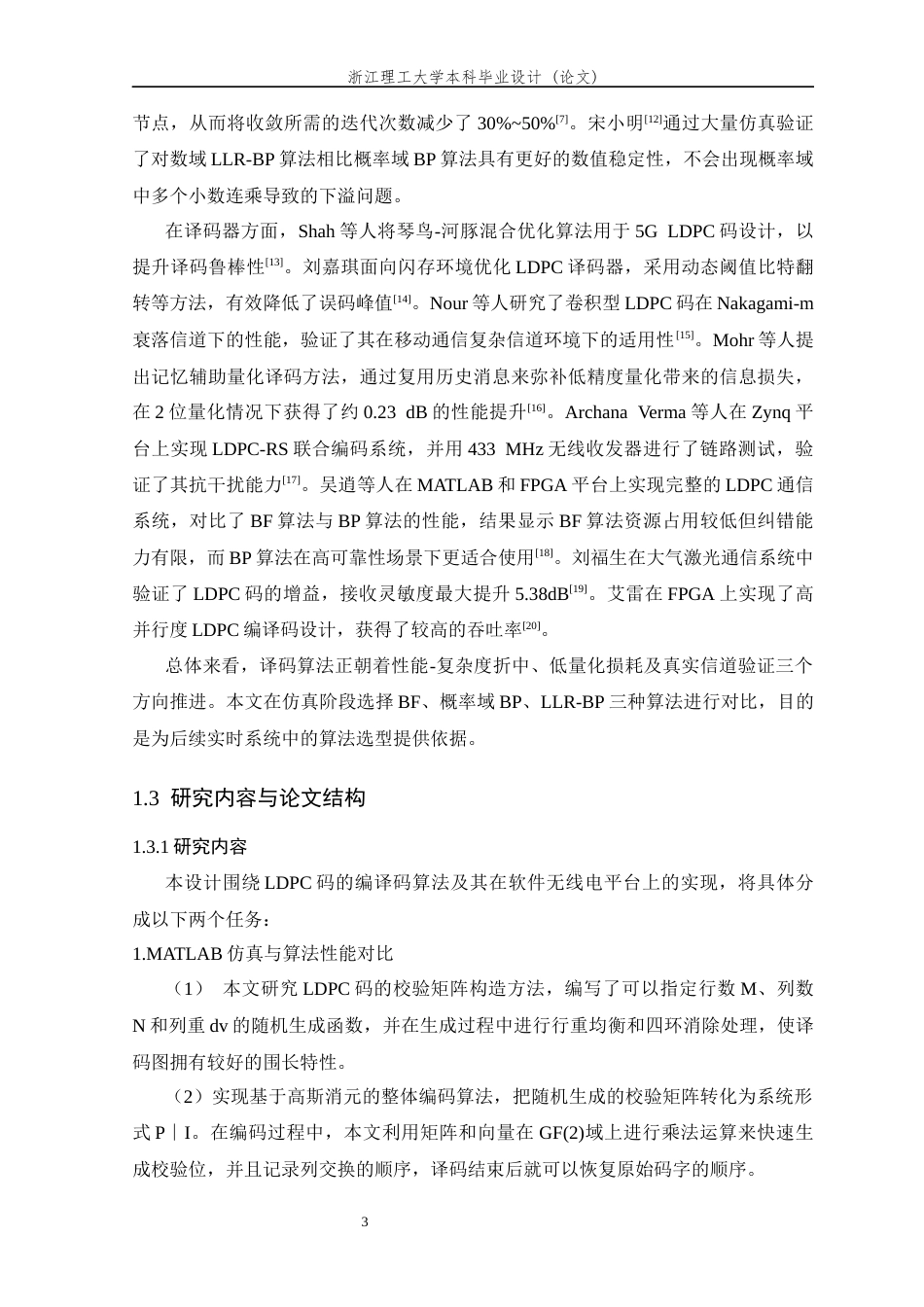 26年WP 码编译码算法的研究与实现最终稿(17731字).docx_第10页