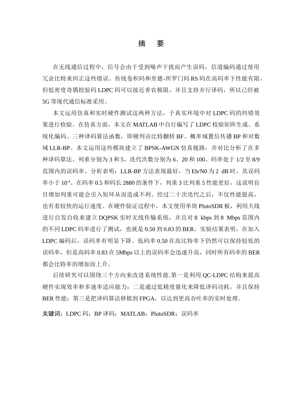 26年WP 码编译码算法的研究与实现最终稿(17731字).docx_第3页