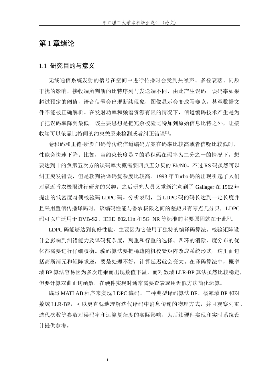 26年WP 码编译码算法的研究与实现最终稿(17731字).docx_第8页