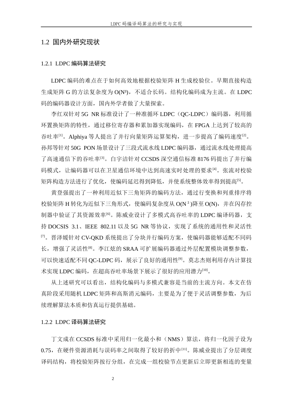 26年WP 码编译码算法的研究与实现最终稿(17731字).docx_第9页