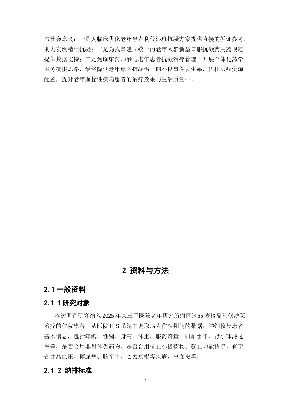 26年WP临床药学 某院住院老年患者利伐沙班用药合理性评价10.11-AI37.9(15333字).doc_第9页
