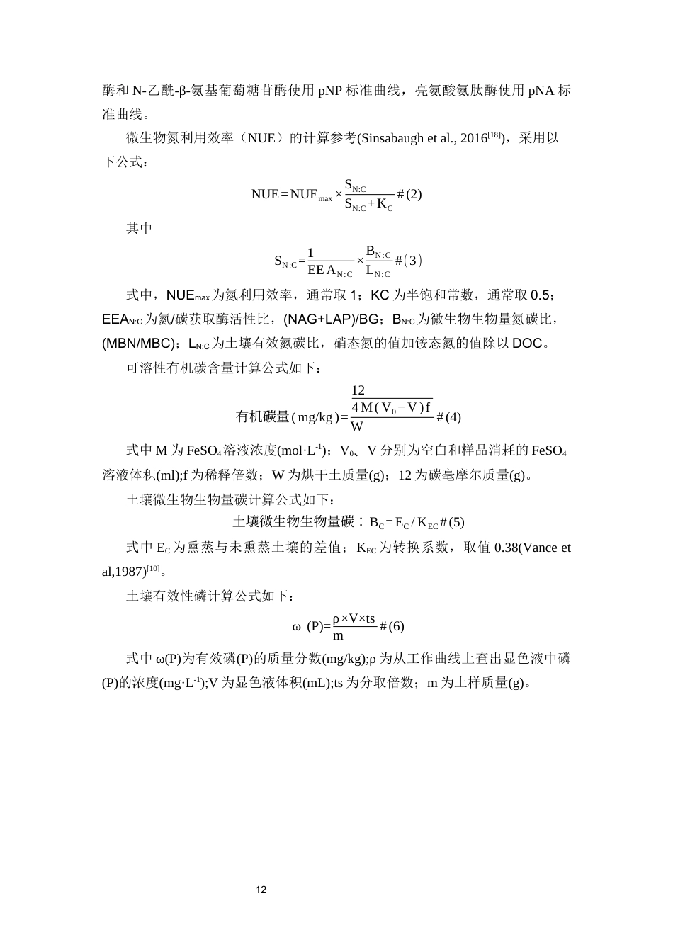 26年WP中草药栽培与鉴定 不同质量有机碳添加对砖红壤微生物氮利用效率的影响7.21-AI(13922字).docx_第10页