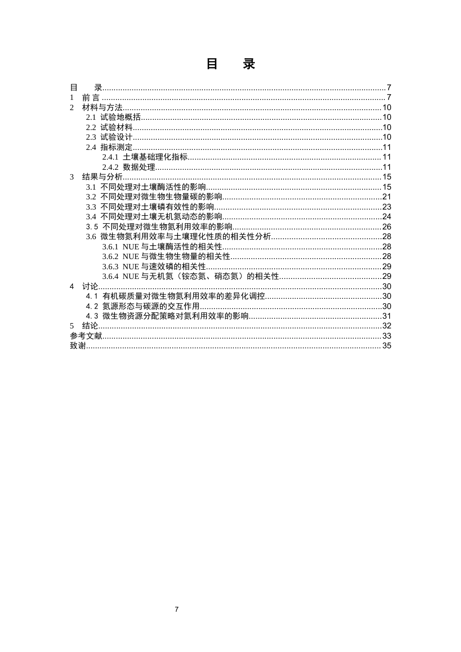 26年WP中草药栽培与鉴定 不同质量有机碳添加对砖红壤微生物氮利用效率的影响7.21-AI(13922字).docx_第5页
