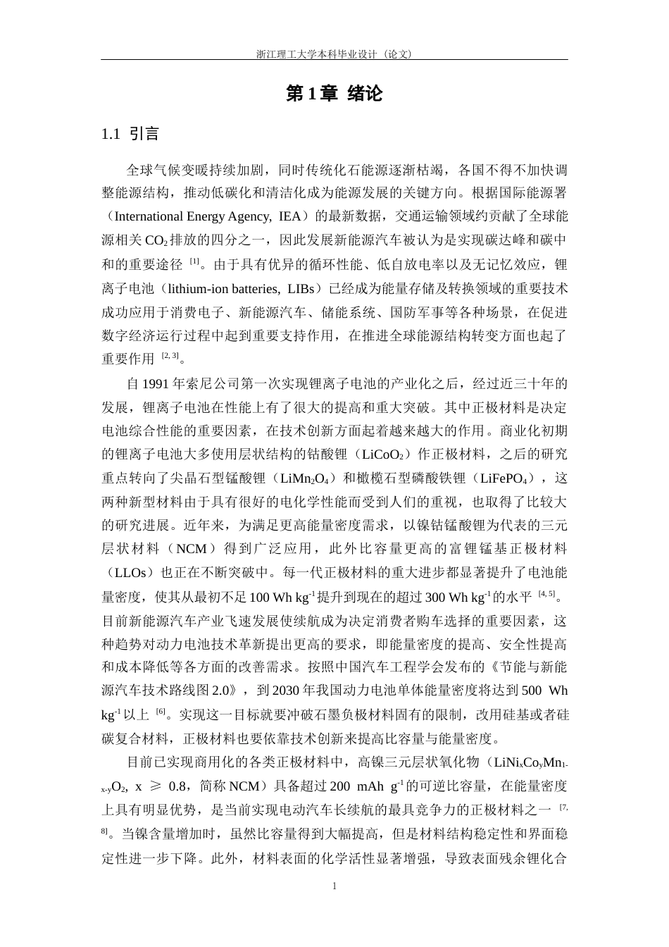 26年WP 高镍三元正极材料体表结构水洗优化研究最终稿(25740字).docx_第6页