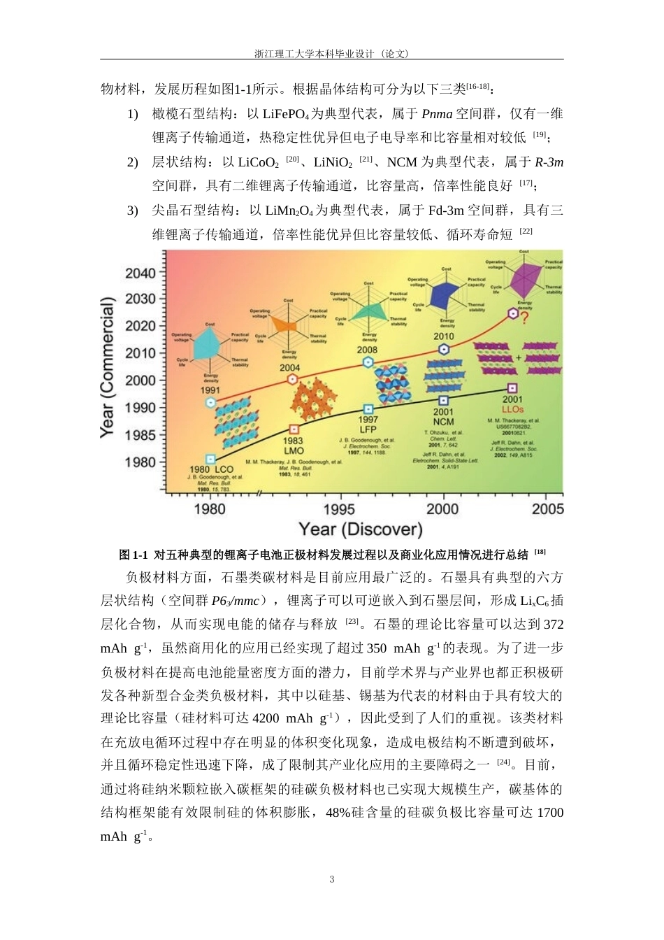 26年WP 高镍三元正极材料体表结构水洗优化研究最终稿(25740字).docx_第8页