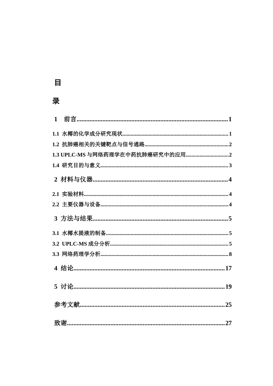 26年WP中药学 基于UPLC-MS成分表征与网络药理学的水椰抗肺癌作用机制研究13.83-AI(12192字).docx_第6页