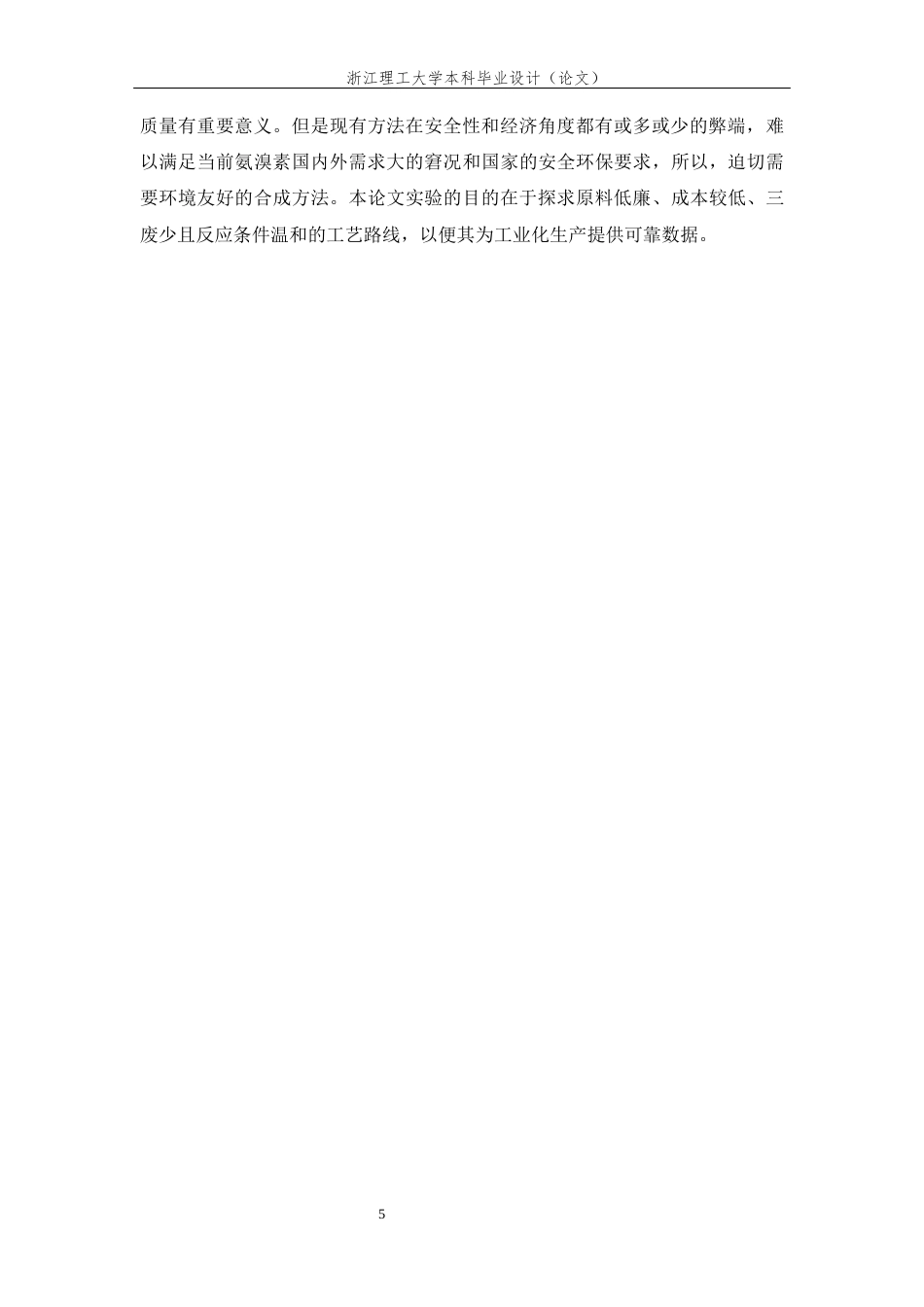 26年WP 关键词：二溴-2-氨基苯甲醛；氨溴索；合成改进；氢溴酸_双氧水溴代；铁氰化钾套用；次磷酸钠还原胺化最终稿(11647字).docx_第10页