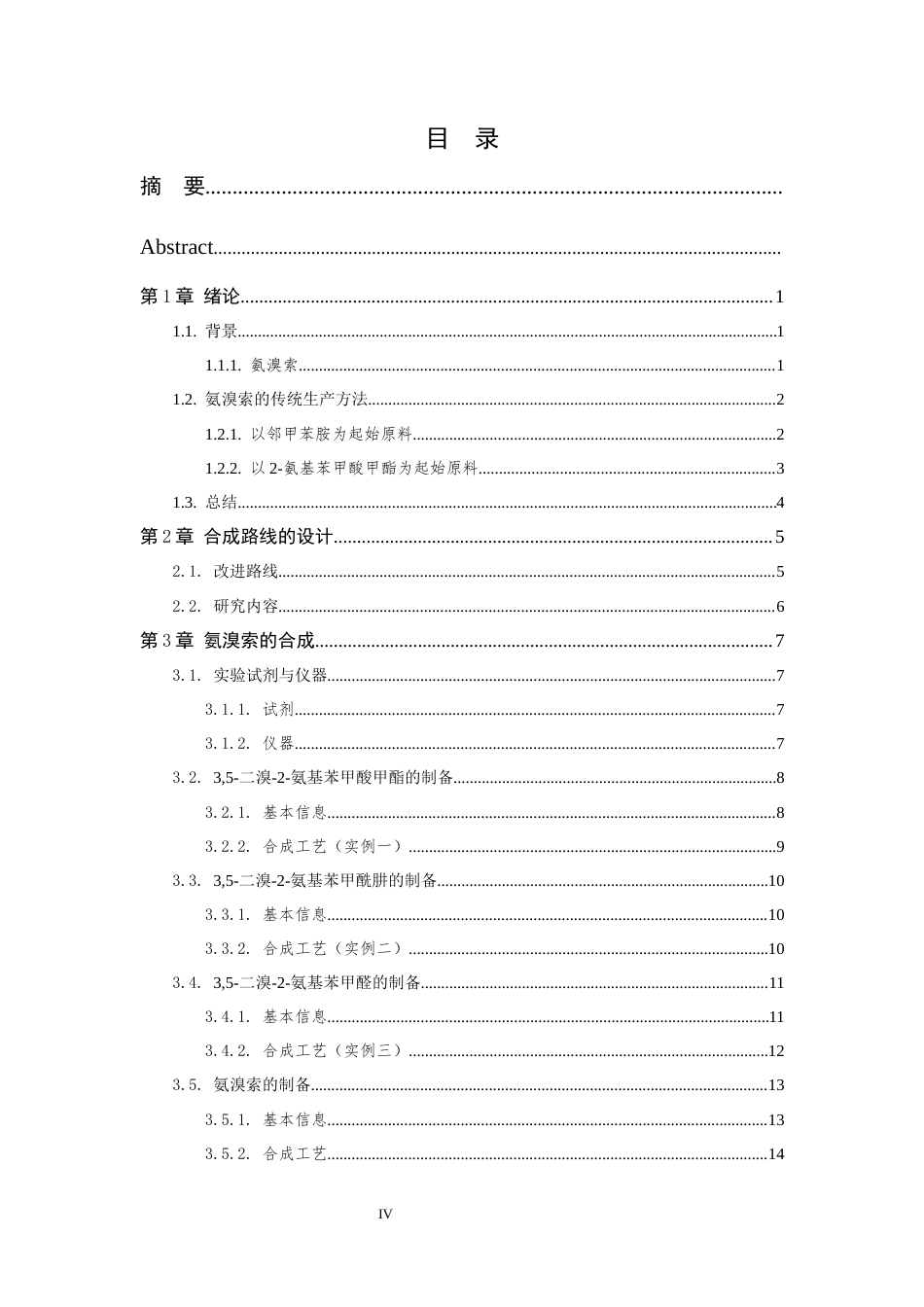 26年WP 关键词：二溴-2-氨基苯甲醛；氨溴索；合成改进；氢溴酸_双氧水溴代；铁氰化钾套用；次磷酸钠还原胺化最终稿(11647字).docx_第4页