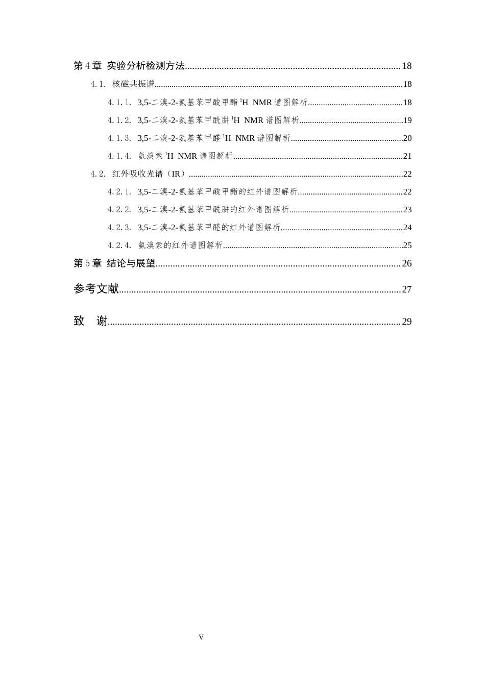 26年WP 关键词：二溴-2-氨基苯甲醛；氨溴索；合成改进；氢溴酸_双氧水溴代；铁氰化钾套用；次磷酸钠还原胺化最终稿(11647字).docx_第5页
