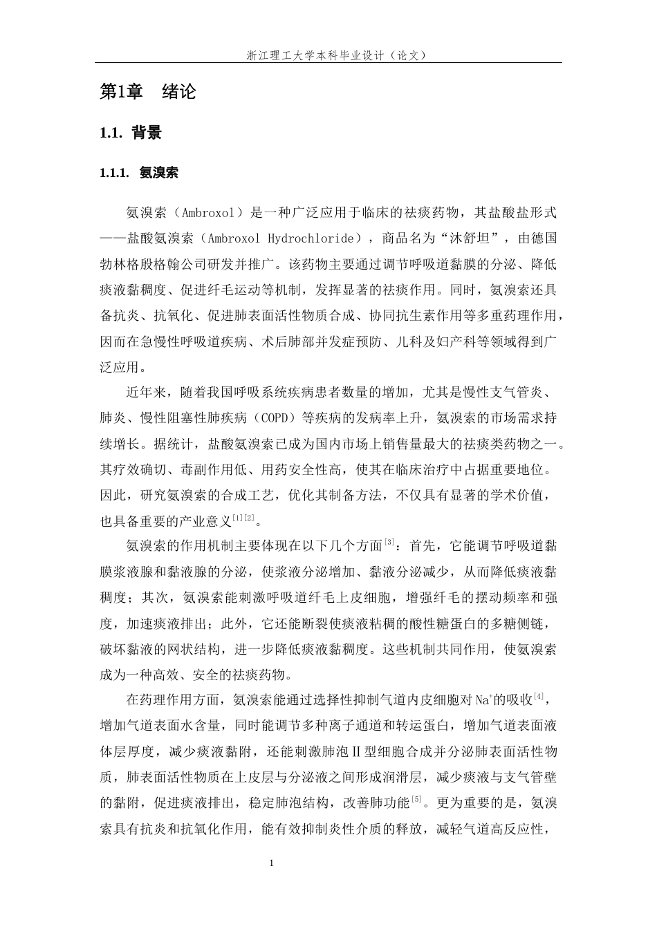 26年WP 关键词：二溴-2-氨基苯甲醛；氨溴索；合成改进；氢溴酸_双氧水溴代；铁氰化钾套用；次磷酸钠还原胺化最终稿(11647字).docx_第6页