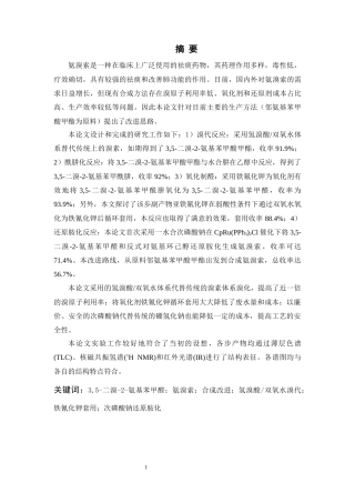 26年WP 关键词：二溴-2-氨基苯甲醛；氨溴索；合成改进；氢溴酸_双氧水溴代；铁氰化钾套用；次磷酸钠还原胺化最终稿(11647字).docx