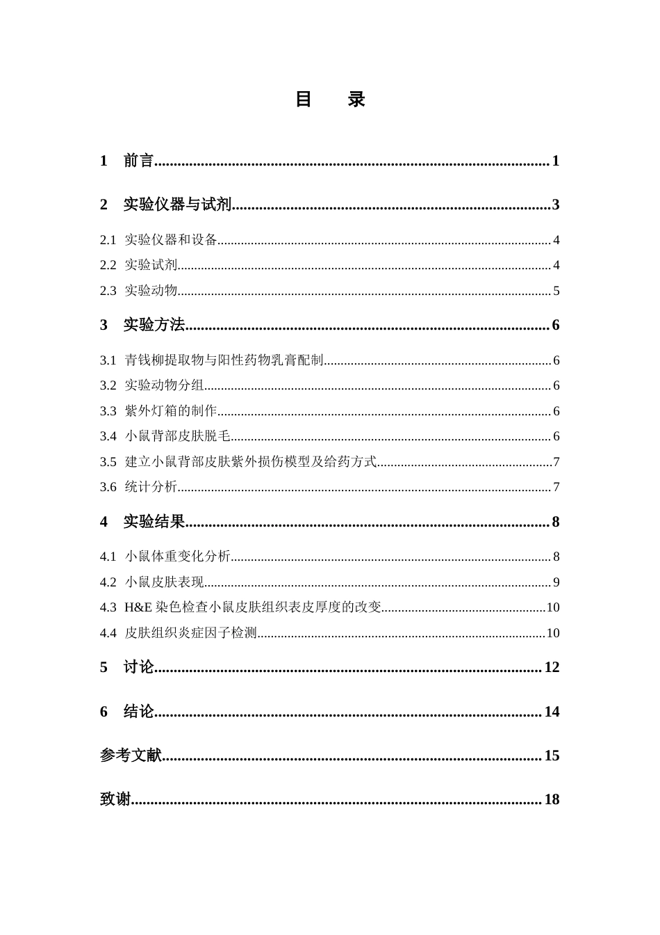 26年WP中药学 青钱柳提取物改善UV诱导皮肤光损伤的作用研究16.5-AI48.83(9590字).docx_第7页