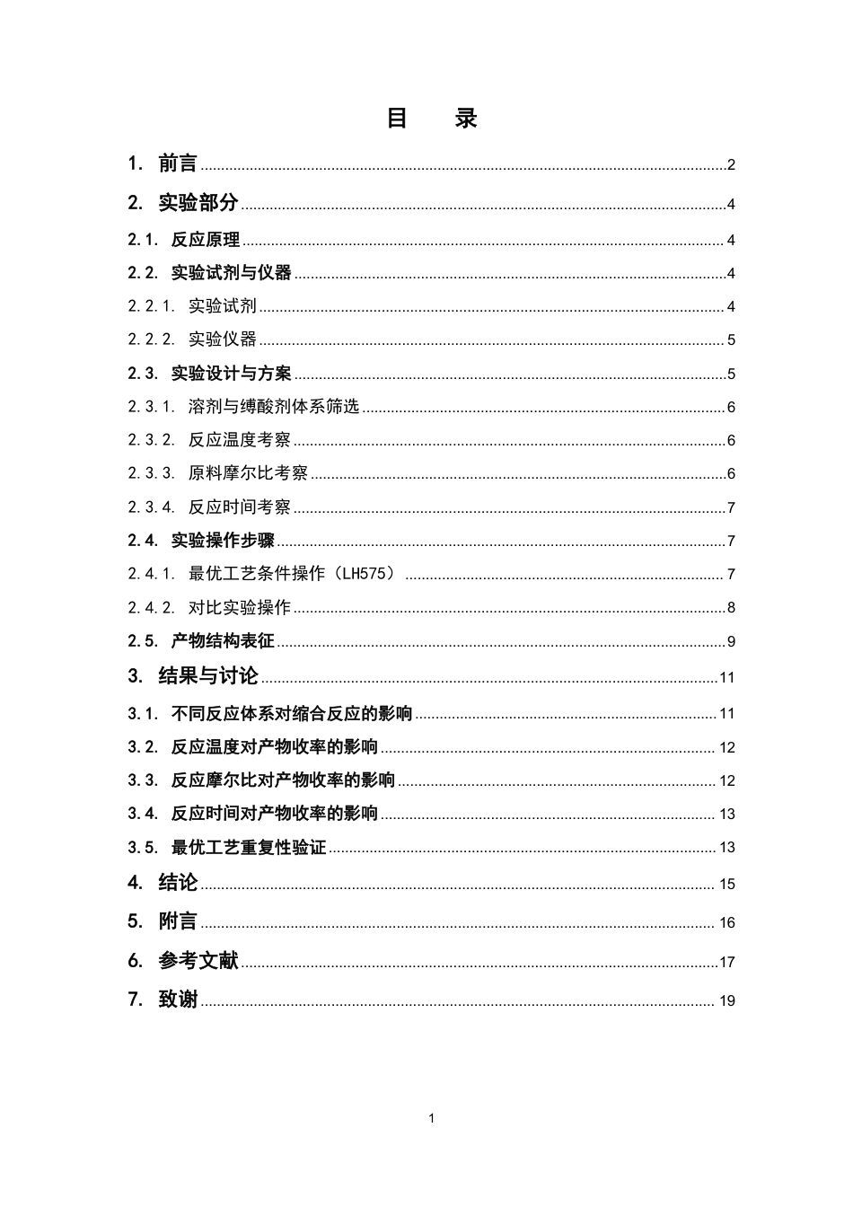 26年WP药物化学 苯胺与苯磺酰氯缩合反应研究7.4-AI42.65-约12872字符.pdf_第6页