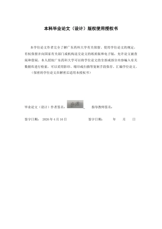 26年WP药学 基于网络药理学探讨龙葵总皂苷抗白血病的分子机制研究18.42-AI(11092字).docx