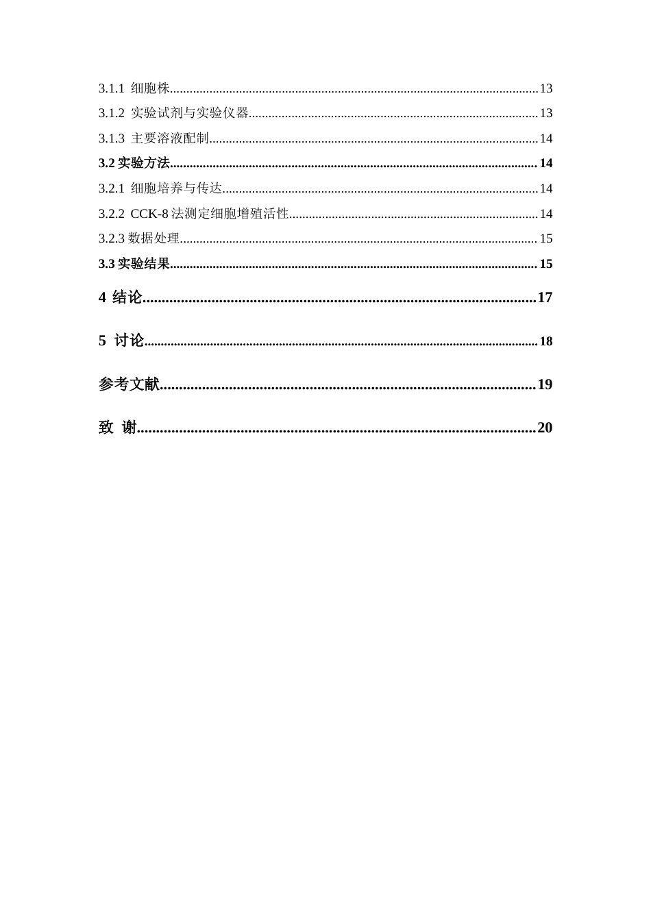 26年WP药学 基于网络药理学探讨龙葵总皂苷抗白血病的分子机制研究18.42-AI(11092字).docx_第5页