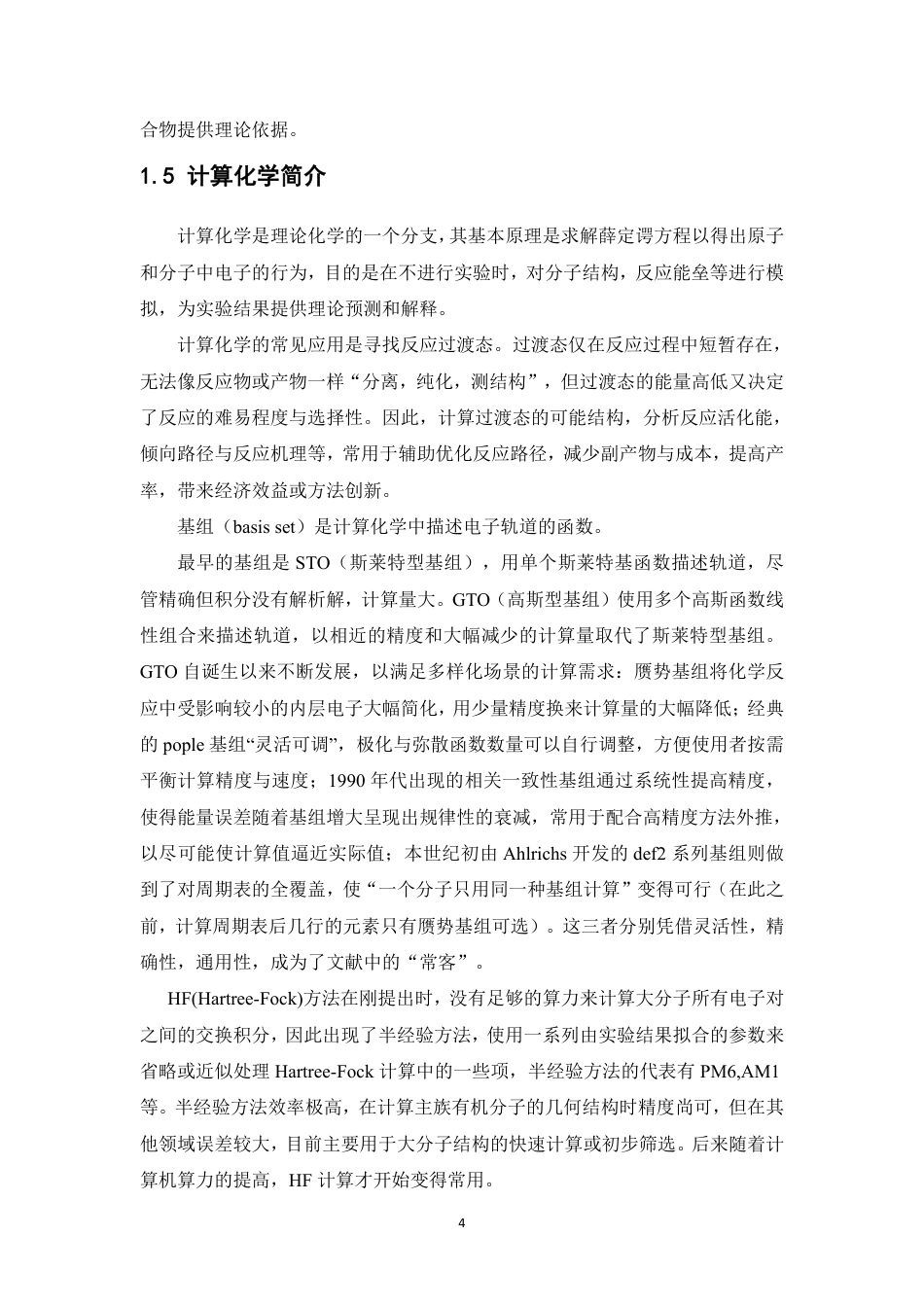 26年WP药学 新型含氟氮源FSO2NH2与烯烃反应的化学选择性机理计算研究1.09-AI-约13077字符.pdf_第10页