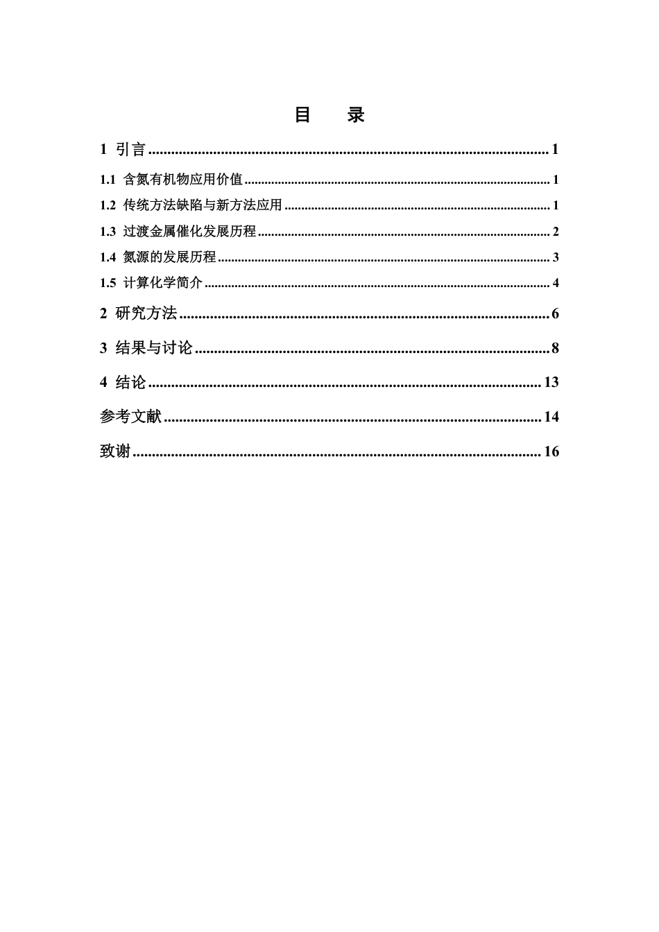 26年WP药学 新型含氟氮源FSO2NH2与烯烃反应的化学选择性机理计算研究1.09-AI-约13077字符.pdf_第6页