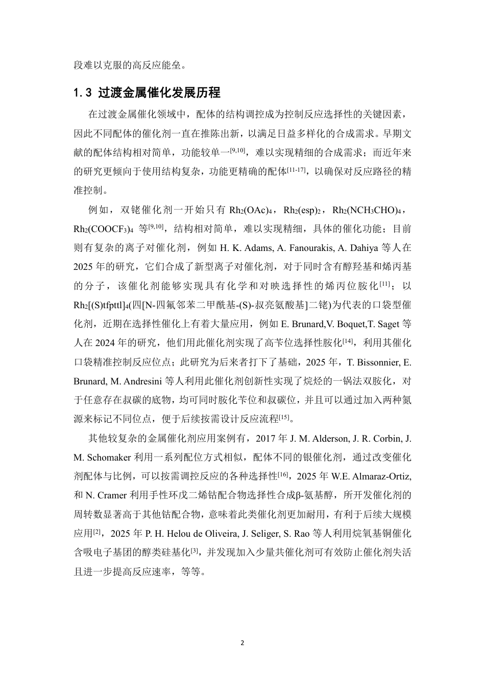 26年WP药学 新型含氟氮源FSO2NH2与烯烃反应的化学选择性机理计算研究1.09-AI-约13077字符.pdf_第8页
