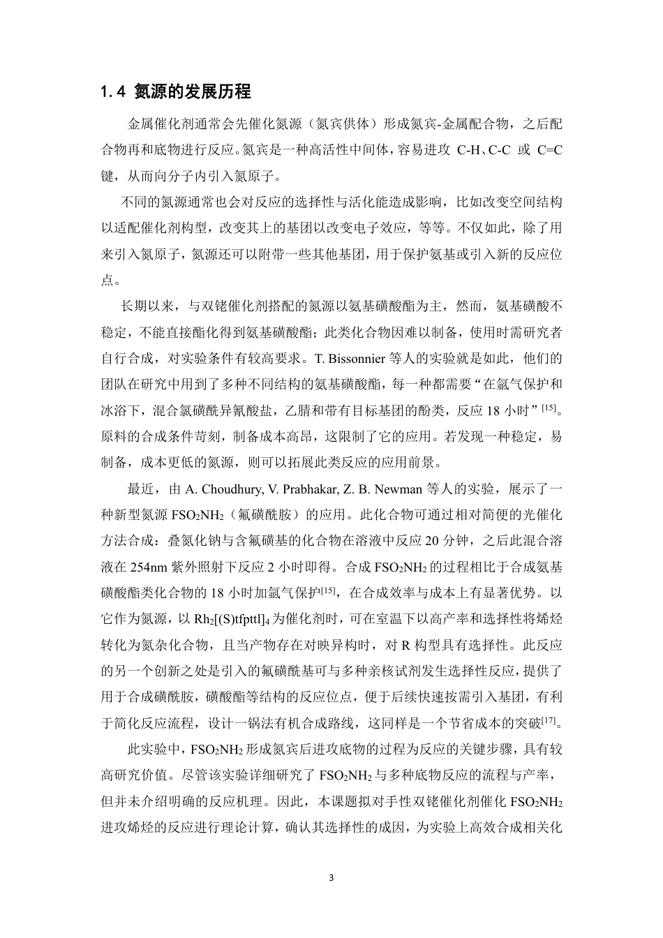26年WP药学 新型含氟氮源FSO2NH2与烯烃反应的化学选择性机理计算研究1.09-AI-约13077字符.pdf_第9页