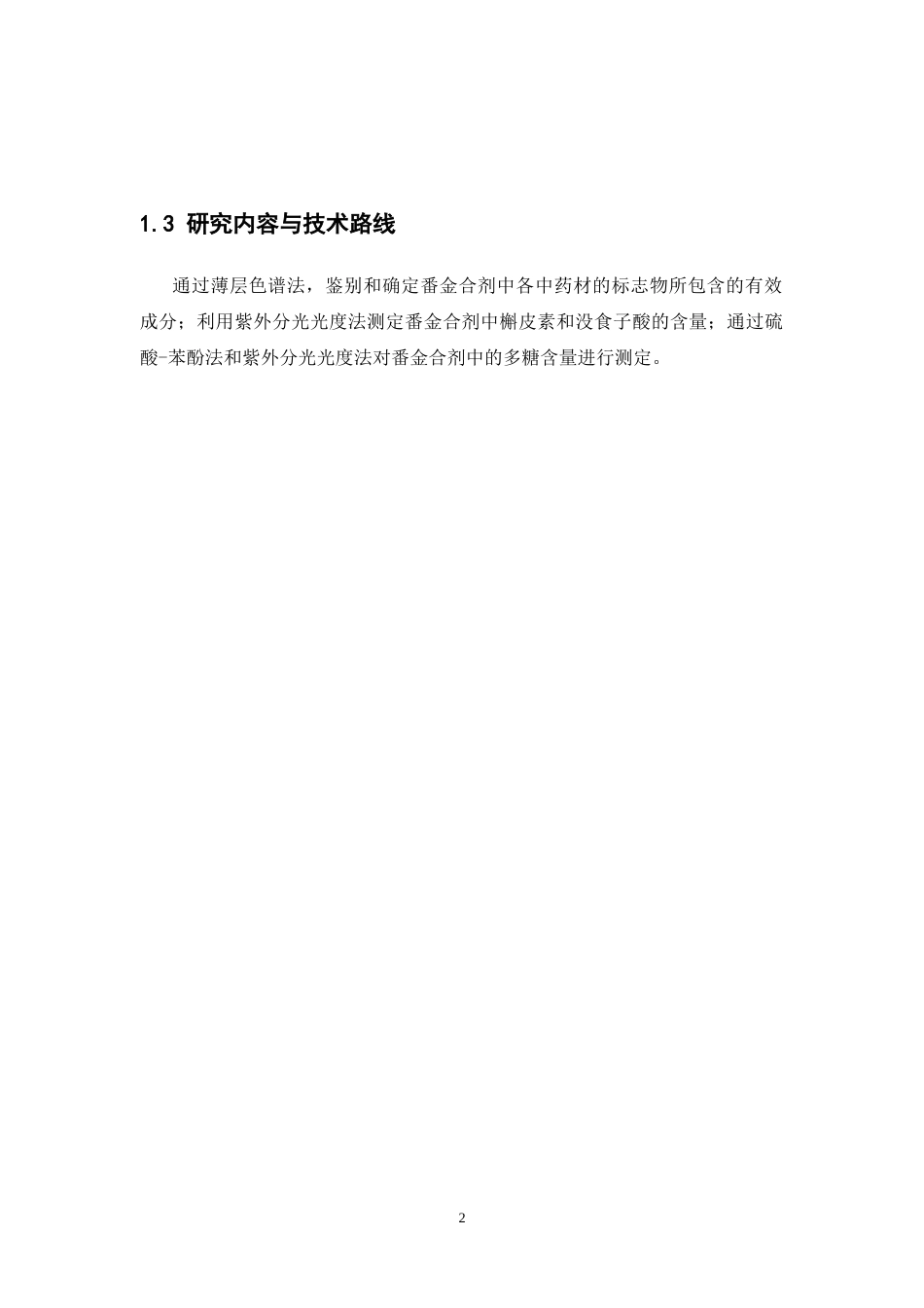 26年WP中药制药 基于网络药理学研究番金合剂主要成分及含量23.78-AI5.49(11922字).docx_第10页