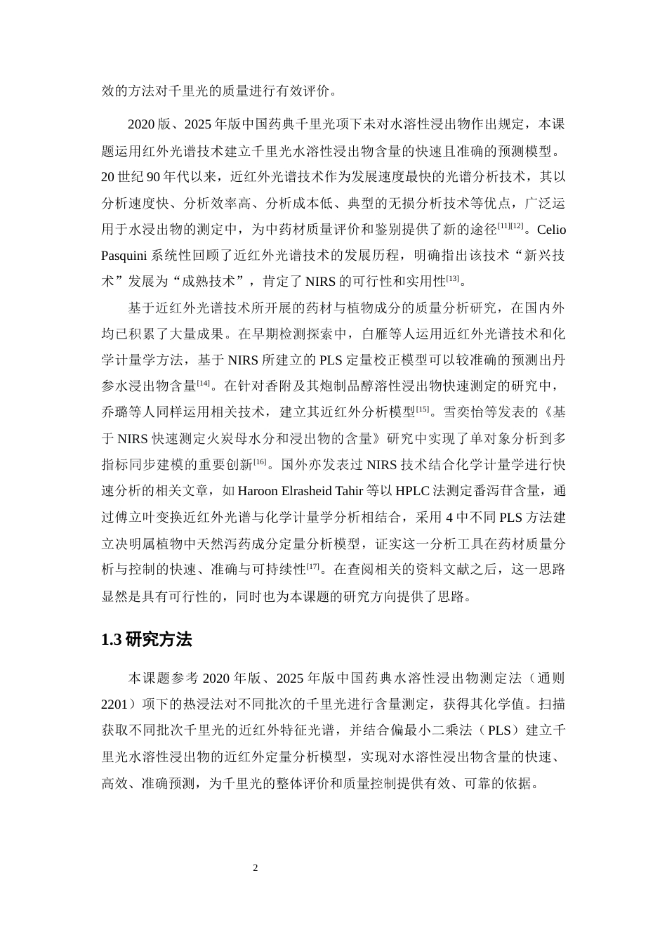 26年WP中药学 基于近红外光谱技术建立千里光中水溶性浸出物的定量模型17.31-AI51.62(9913字).docx_第10页