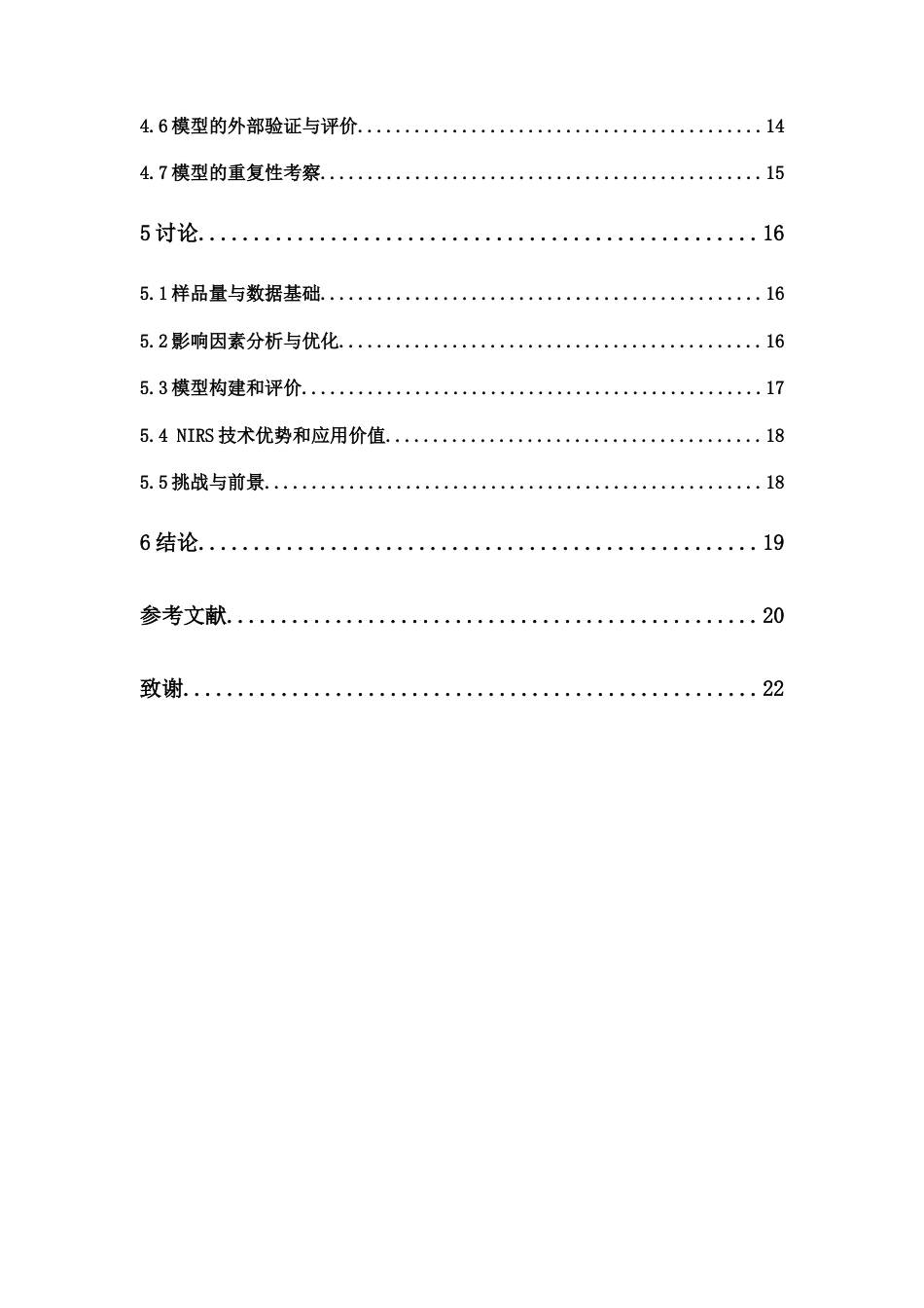 26年WP中药学 基于近红外光谱技术建立千里光中水溶性浸出物的定量模型17.31-AI51.62(9913字).docx_第8页
