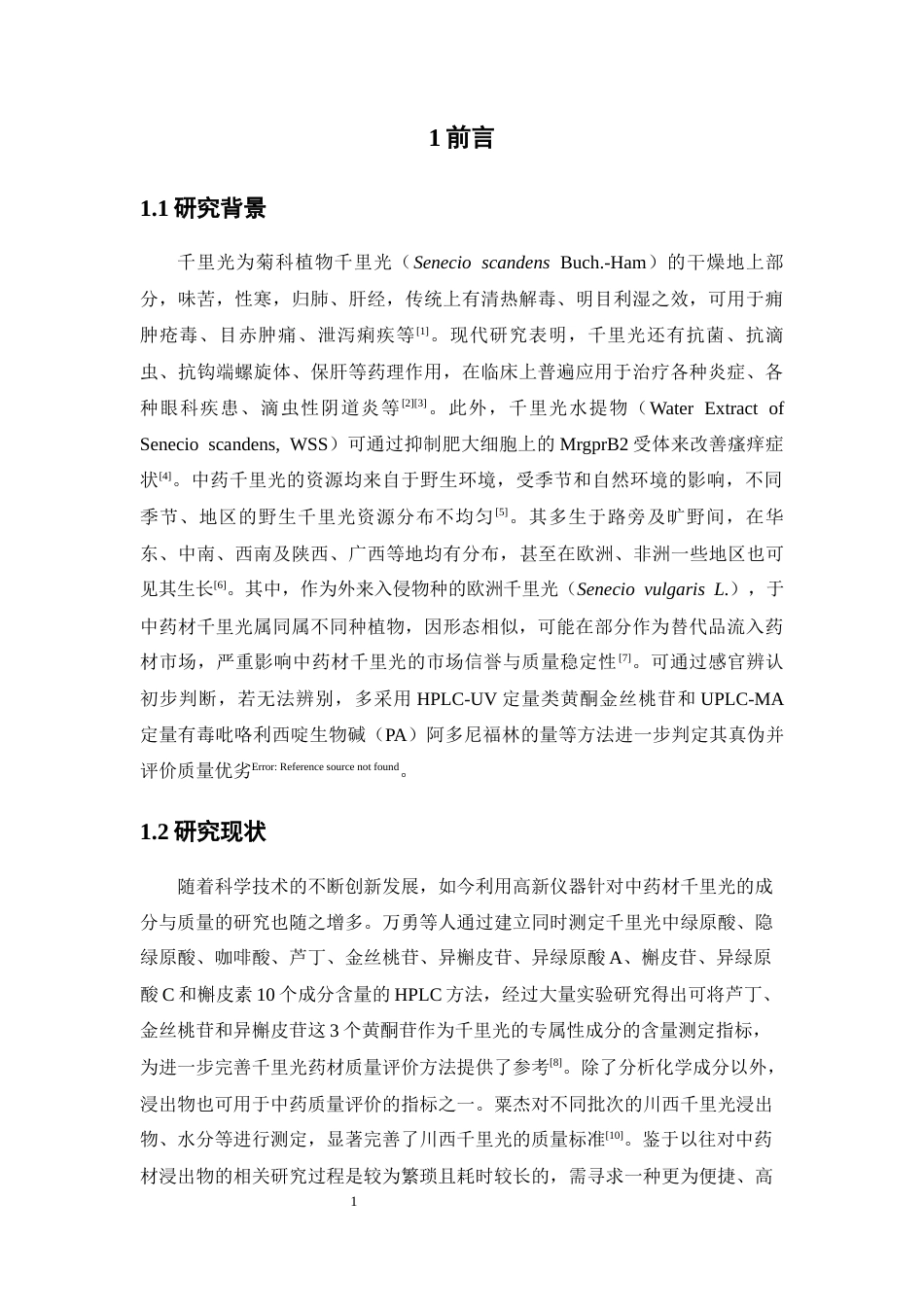 26年WP中药学 基于近红外光谱技术建立千里光中水溶性浸出物的定量模型17.31-AI51.62(9913字).docx_第9页