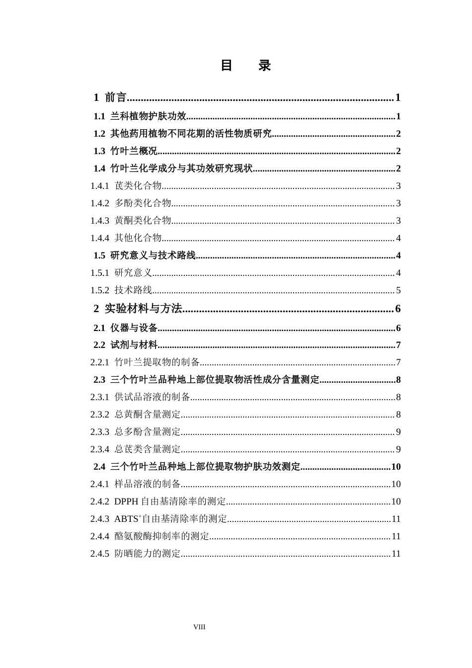 26年WP中草药栽培与鉴定 三个竹叶兰品种地上部位提取物护肤活性研究22.22-AI11.84(14833字).docx_第8页