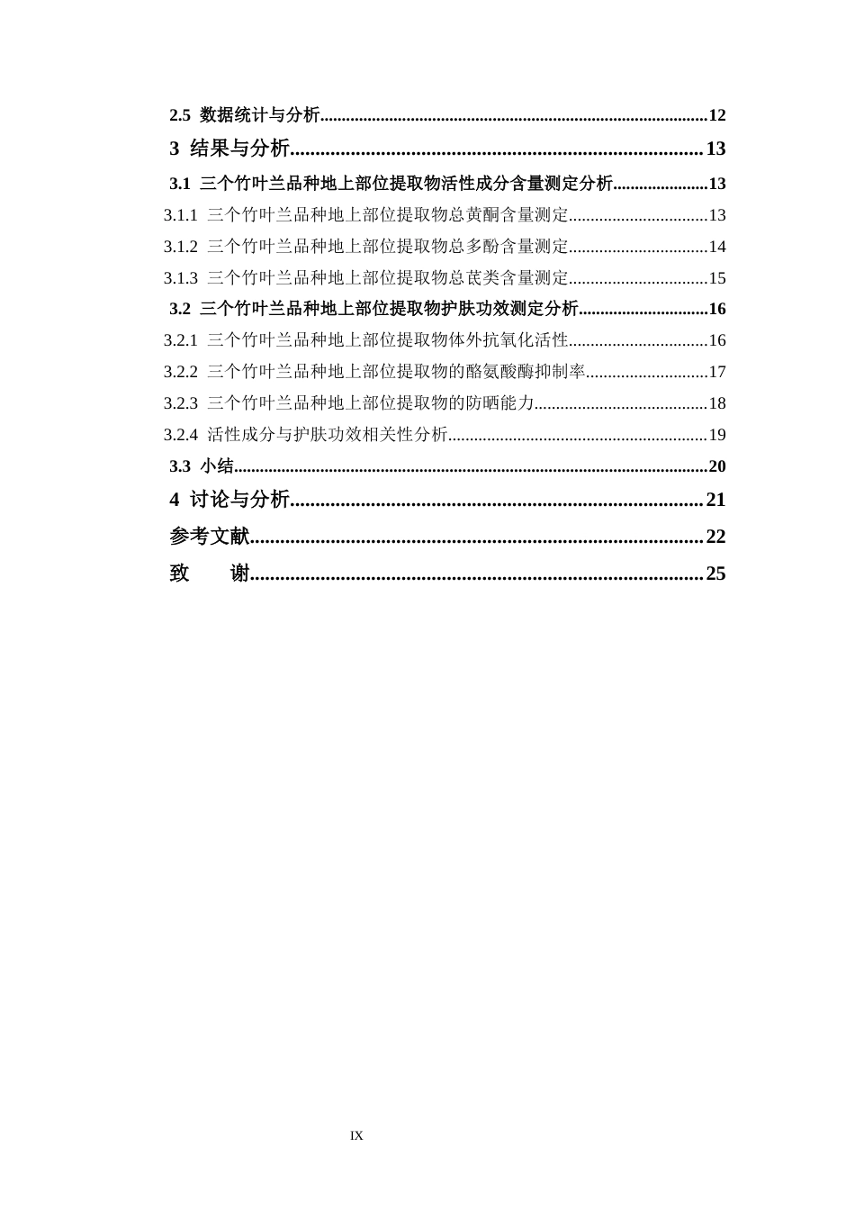 26年WP中草药栽培与鉴定 三个竹叶兰品种地上部位提取物护肤活性研究22.22-AI11.84(14833字).docx_第9页