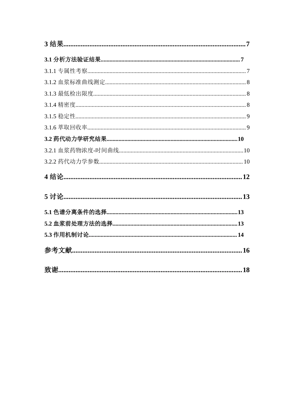 26年WP中药学 水飞蓟配伍绞股蓝提升水飞蓟宾生物利用度大鼠药代动力学研究24.4-AI5.24(9853字).doc_第6页