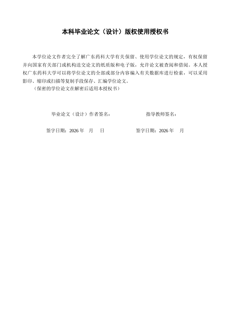 26年WP中药制药 基于网络药理学探讨山奈提取物对痛风性关节炎作用机制研究21.38-AI61.46(11919字).docx_第3页