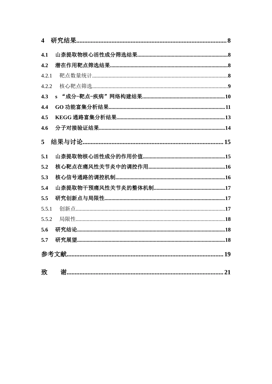 26年WP中药制药 基于网络药理学探讨山奈提取物对痛风性关节炎作用机制研究21.38-AI61.46(11919字).docx_第7页