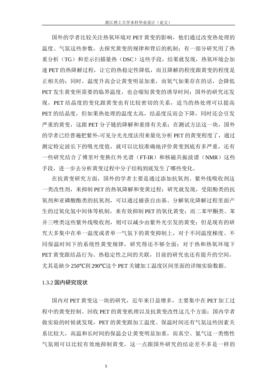 26年WP 聚对苯二甲酸乙二醇酯在热及热氧环境下的黄变规律研究最终稿(15964字).docx_第9页