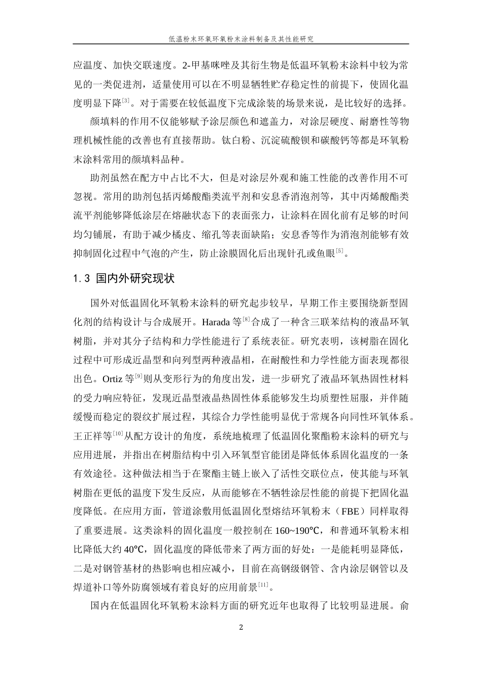 26年WP 低温粉末环氧环氧粉末涂料制备及其性能研究最终稿(12256字).docx_第4页