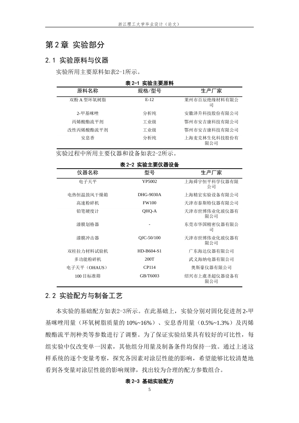 26年WP 低温粉末环氧环氧粉末涂料制备及其性能研究最终稿(12256字).docx_第7页