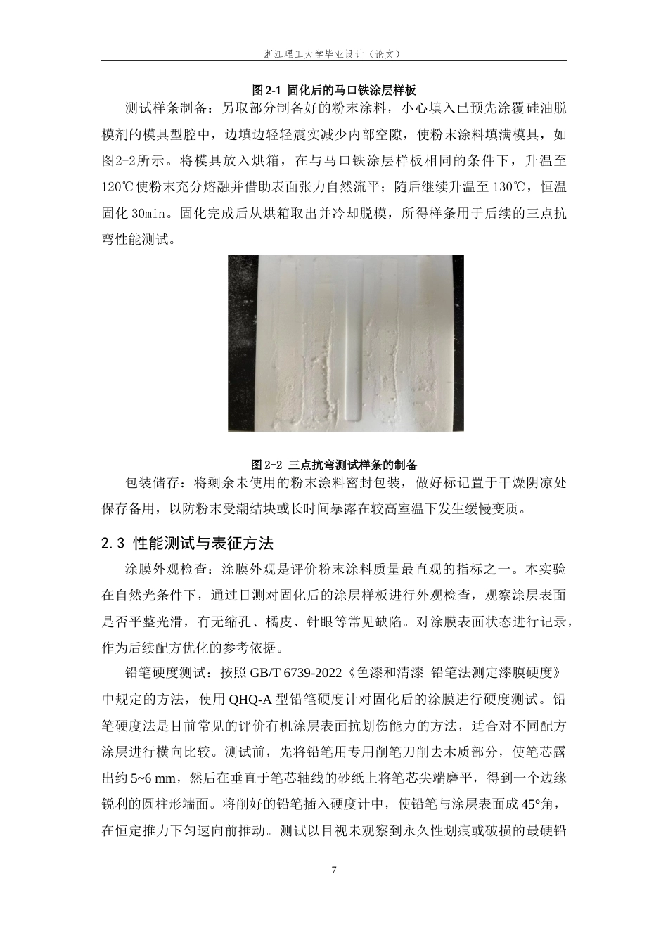 26年WP 低温粉末环氧环氧粉末涂料制备及其性能研究最终稿(12256字).docx_第9页