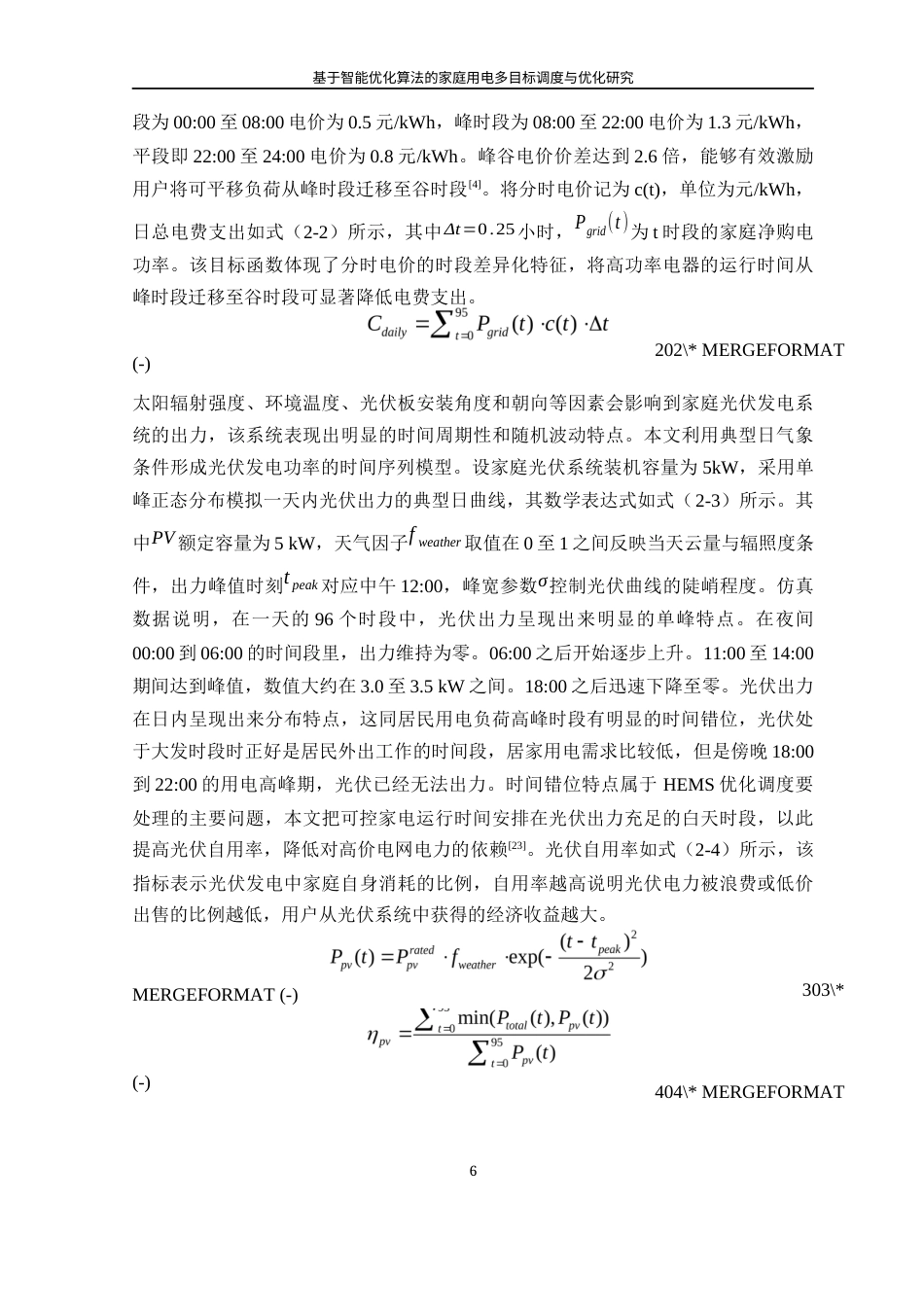 26年WP 基于智能优化算法的家庭用电多目标调度与优化研究最终稿(15901字).docx_第10页