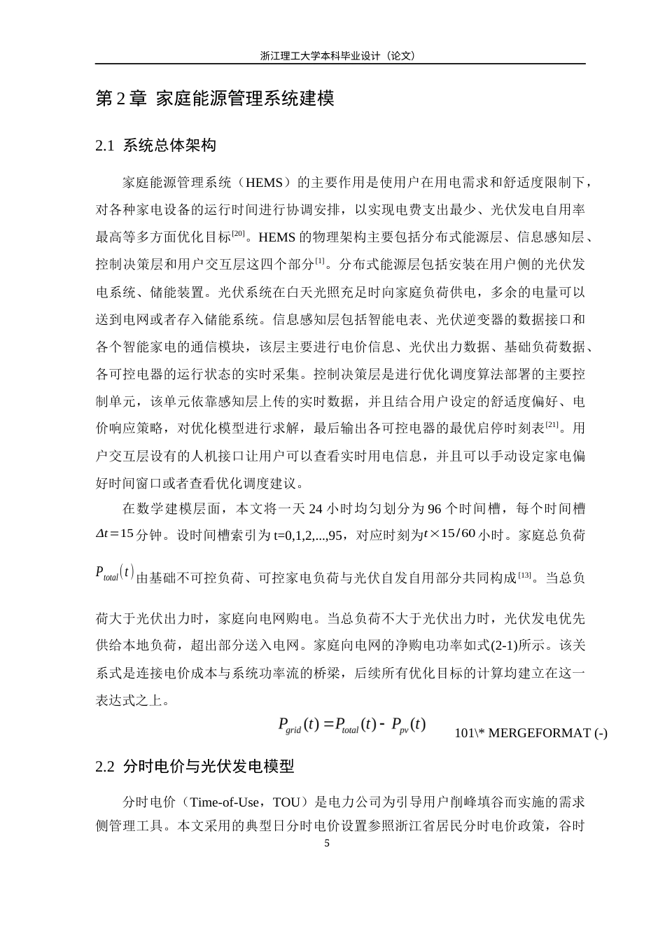 26年WP 基于智能优化算法的家庭用电多目标调度与优化研究最终稿(15901字).docx_第9页