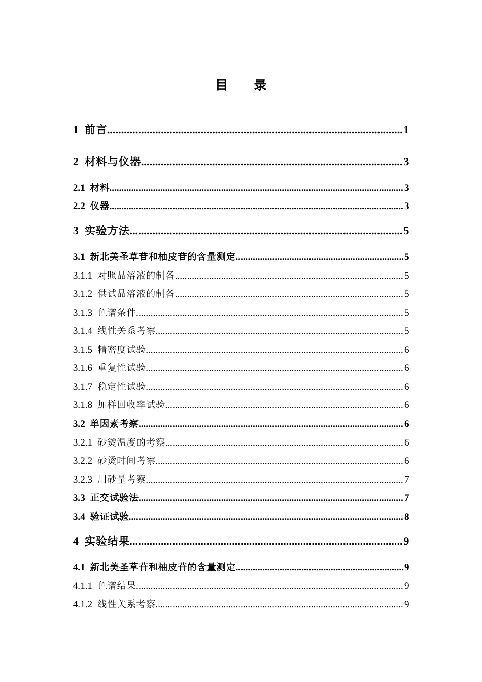 26年WP中药学 正交试验法优化骨碎补的砂烫工艺研究24.45-AI(10357字).docx_第6页