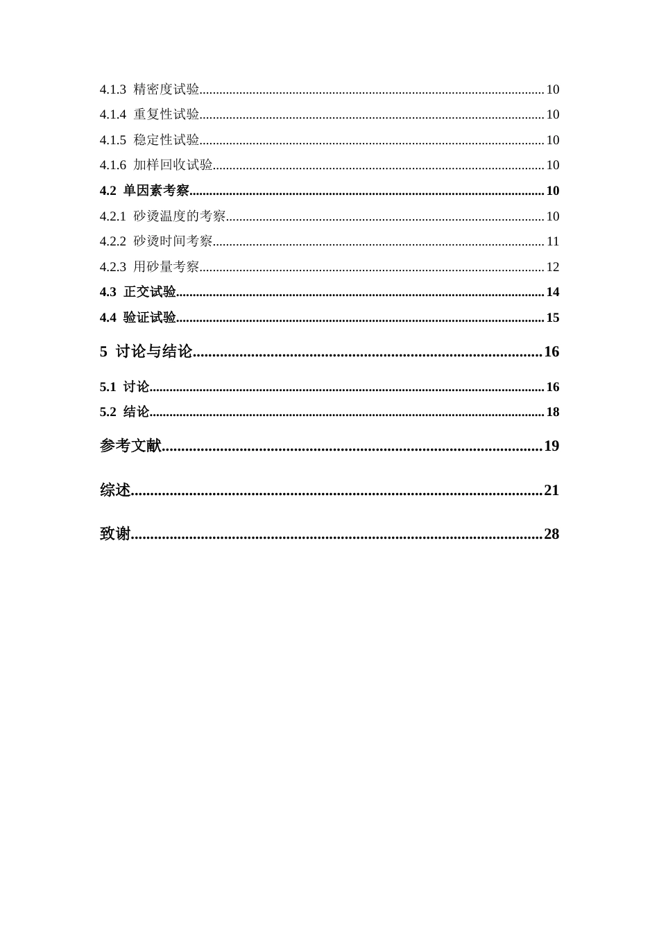 26年WP中药学 正交试验法优化骨碎补的砂烫工艺研究24.45-AI(10357字).docx_第7页