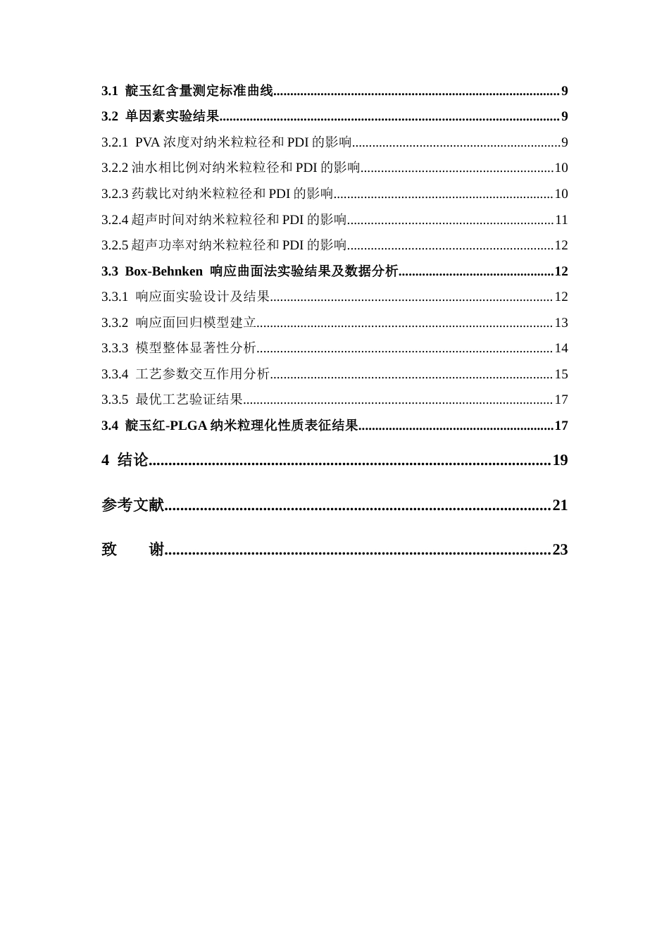 26年WP药学 靛玉红-PLGA纳米粒的制备及工艺优化研究13.5-AI34.04(11837字).docx_第6页